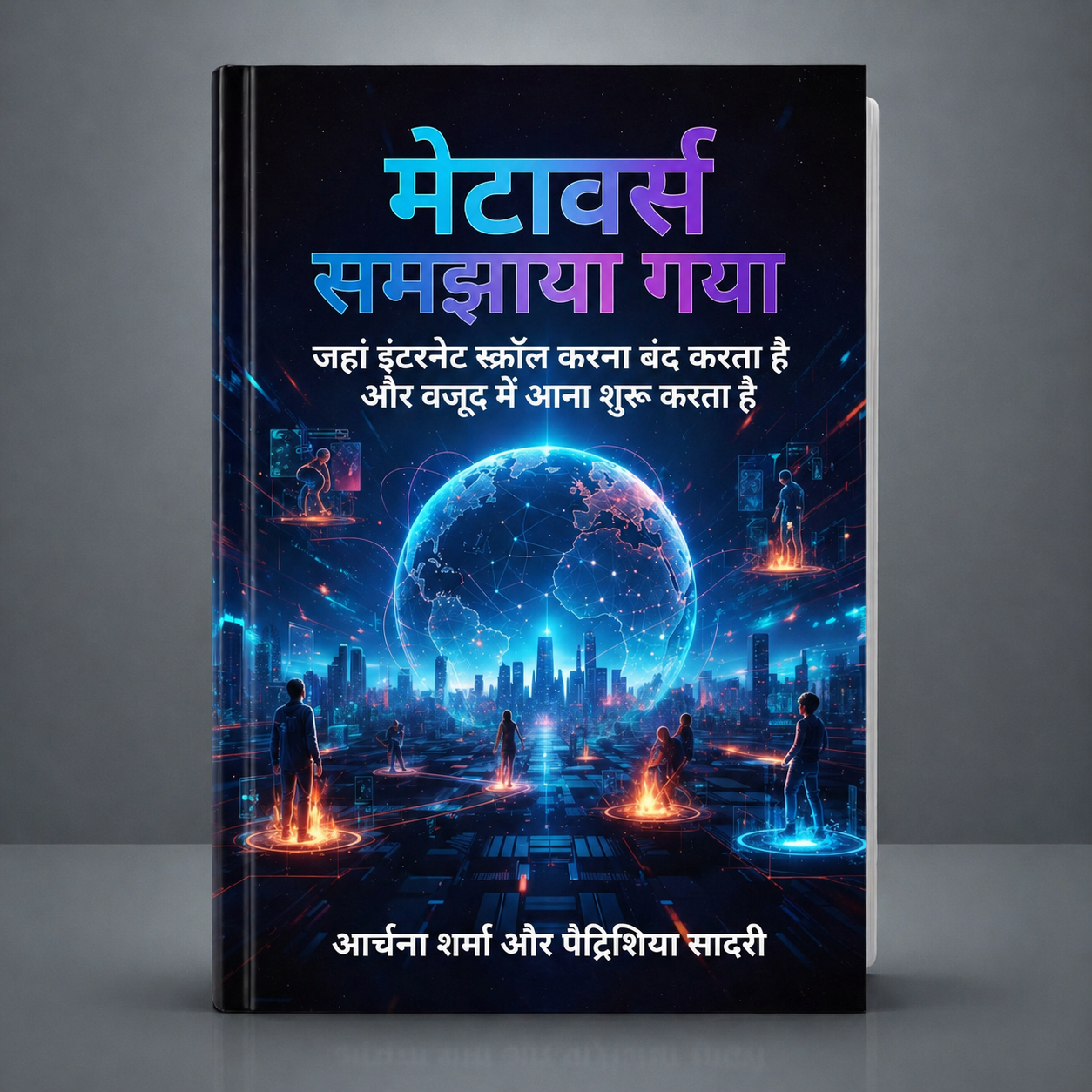 मेटावर्स समझाया गया