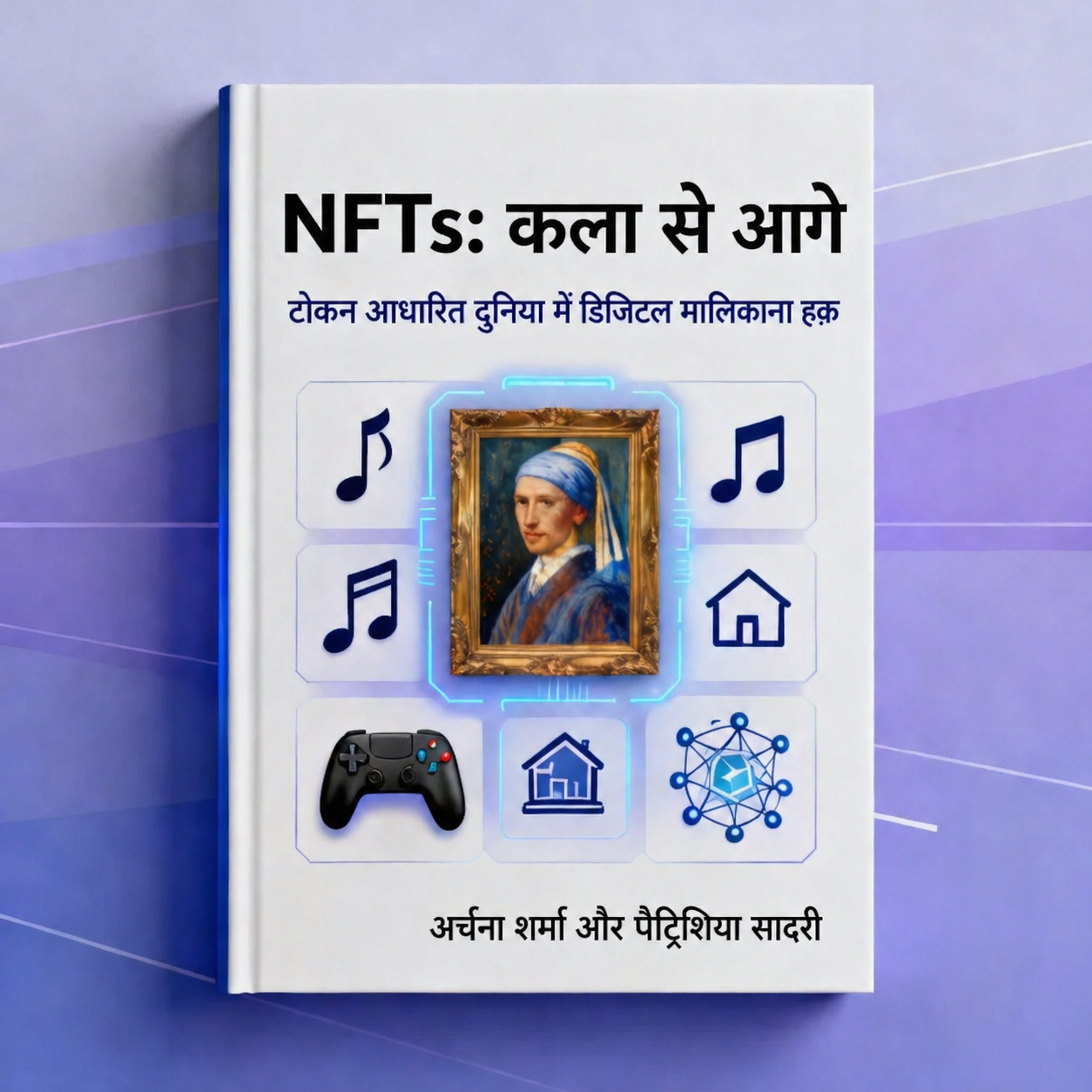 NFTs: कला से आगे
