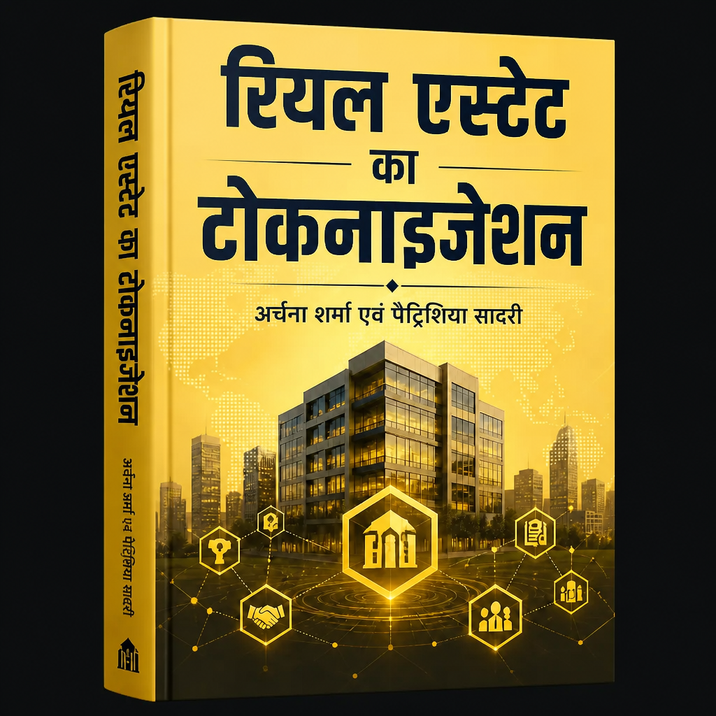 रियल एस्टेट का टोकनाइज़ेशन